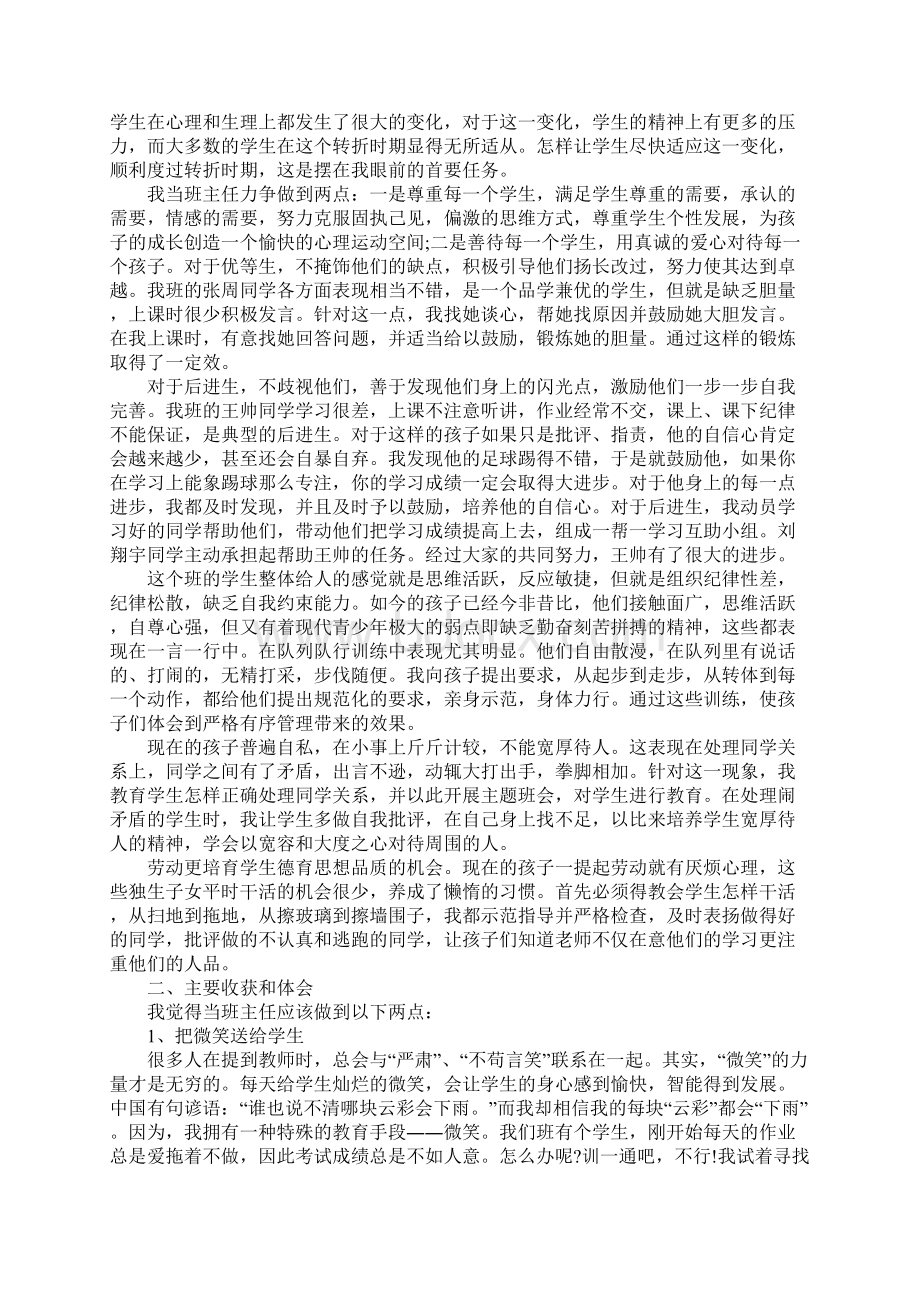 关于初三班主任实习报告总结20xx通用范本.docx_第2页