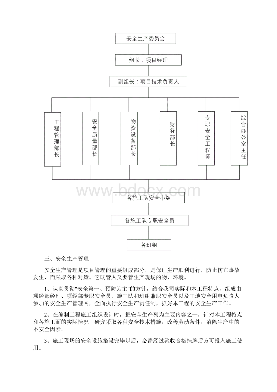 专项安全生产施工组织设计Word格式文档下载.docx_第2页