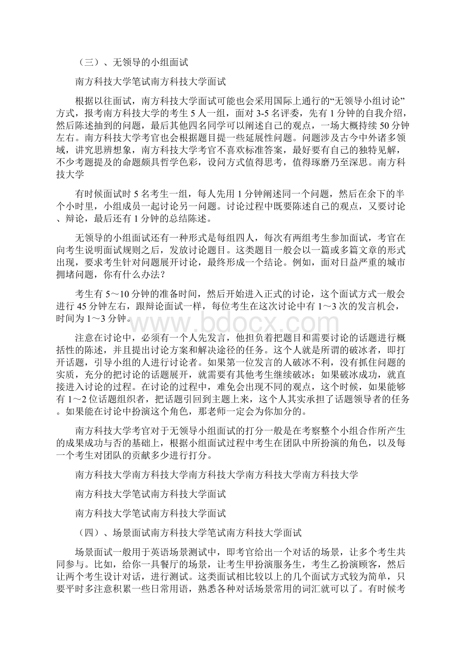 南方科技大学综合评价招生综合素质测试题总结.docx_第3页