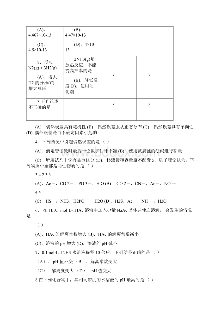 无机及分析化学课件可编辑修改word版.docx_第2页