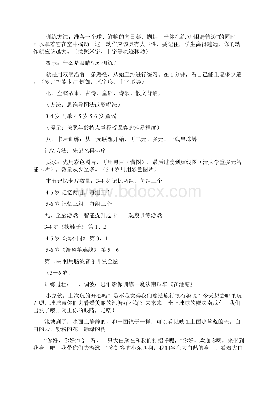 清大学堂全脑开发教学案打印Word格式文档下载.docx_第3页