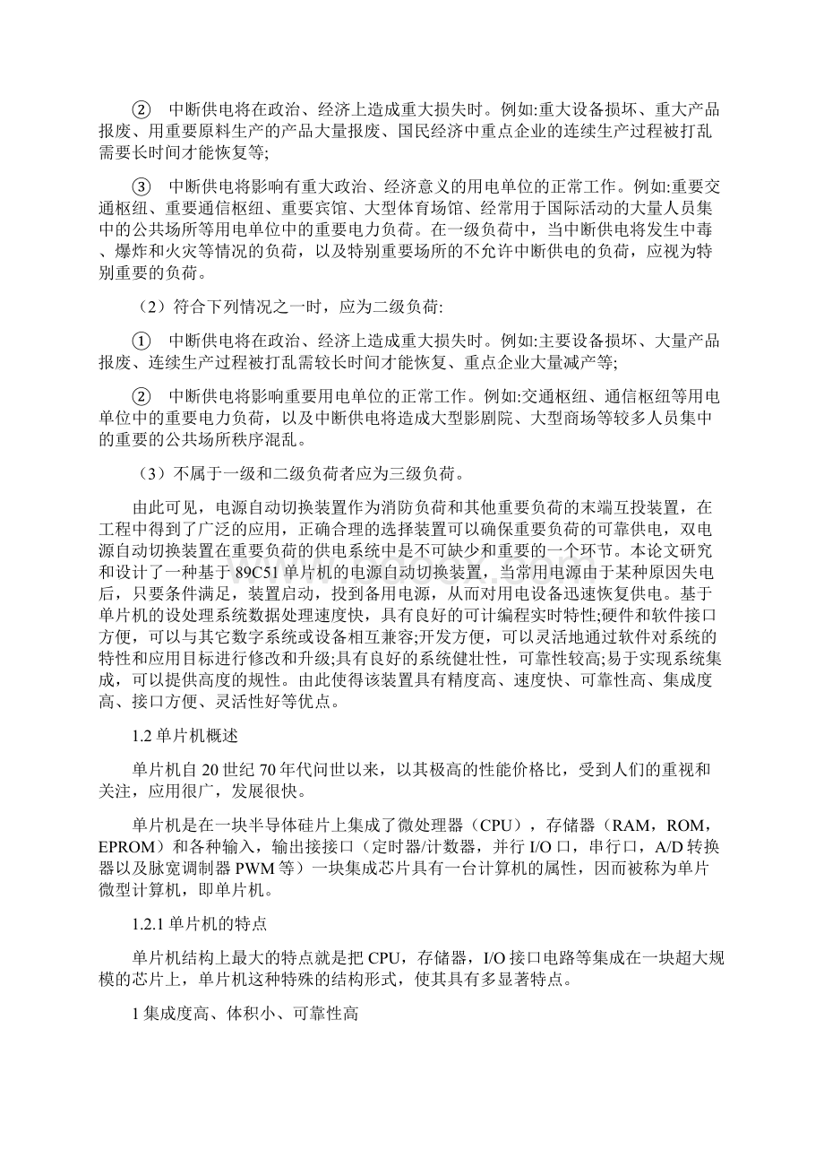 智能双电源自动切换项目设计方案.docx_第2页