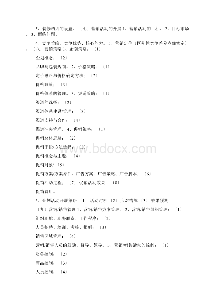 课程策划书共5篇Word格式文档下载.docx_第2页