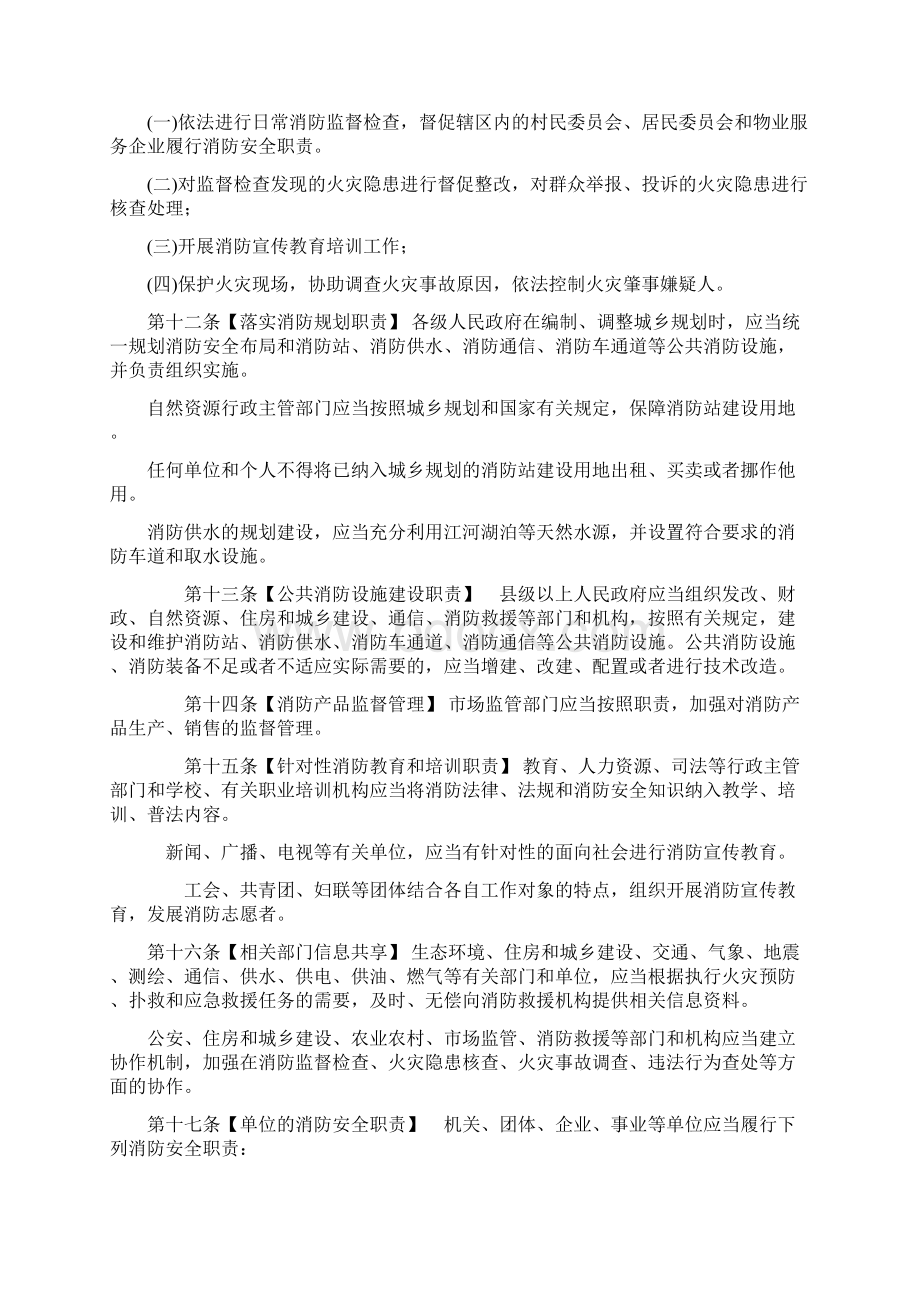 甘肃省消防条例模板.docx_第3页