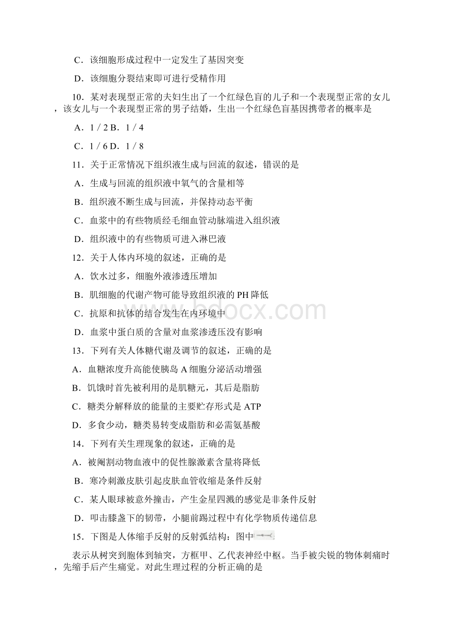 届江苏省淮安市重点中学高三上学期联合质量检测生物试题及答案.docx_第3页