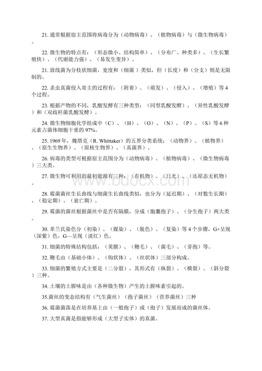 农业微生物学复习题答案.docx_第2页