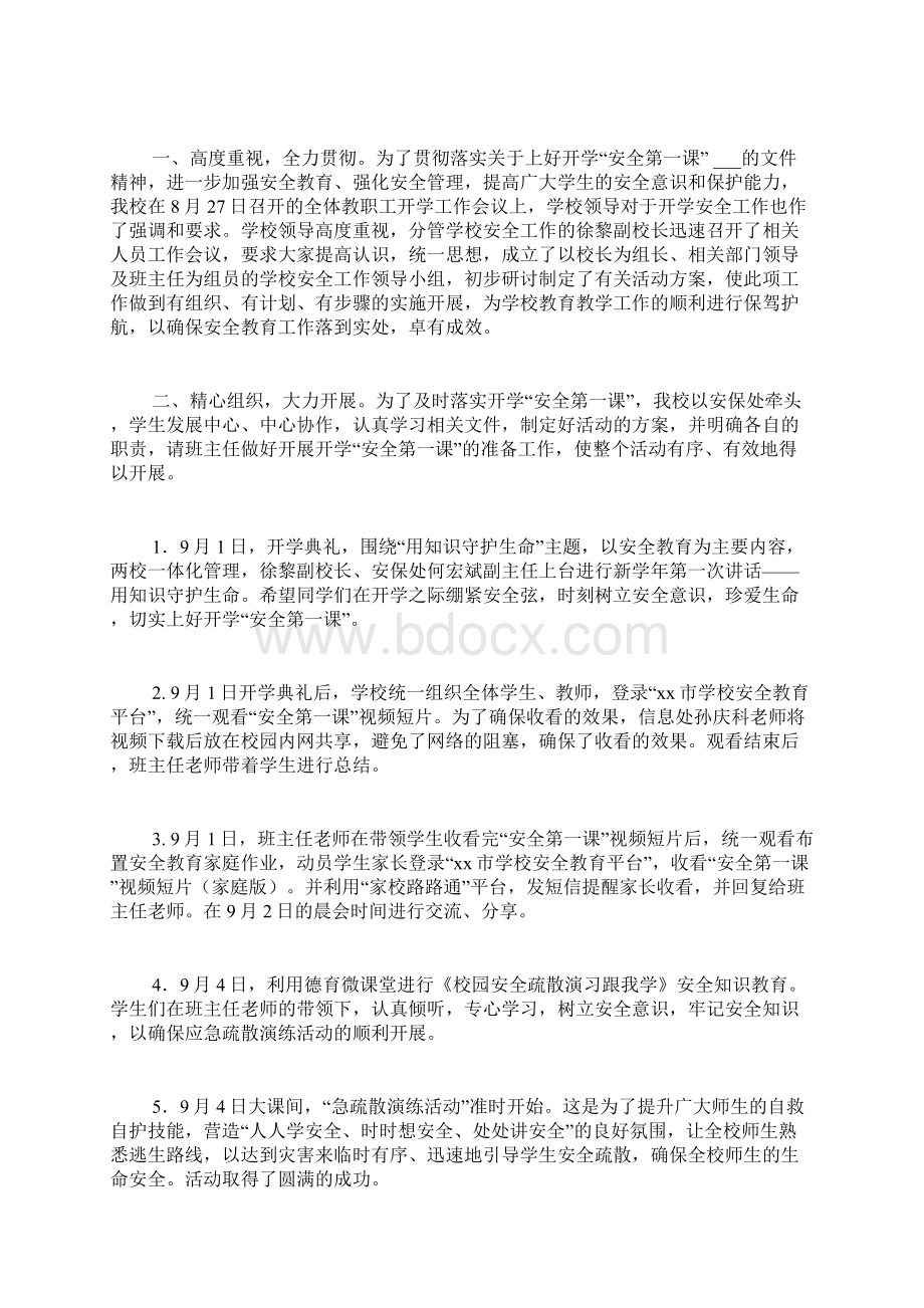 开学第一课活动总结共9篇.docx_第2页