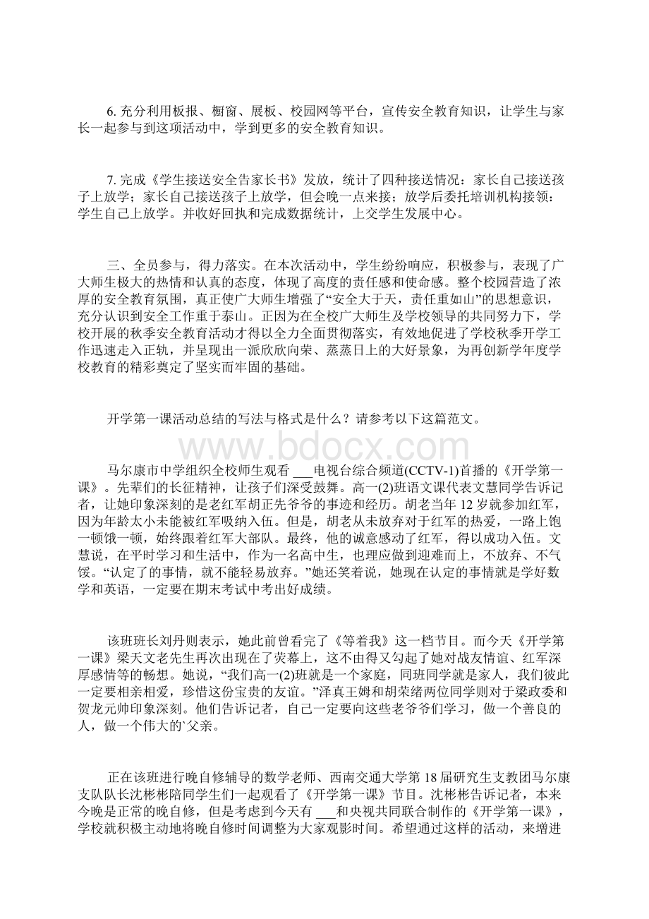 开学第一课活动总结共9篇.docx_第3页