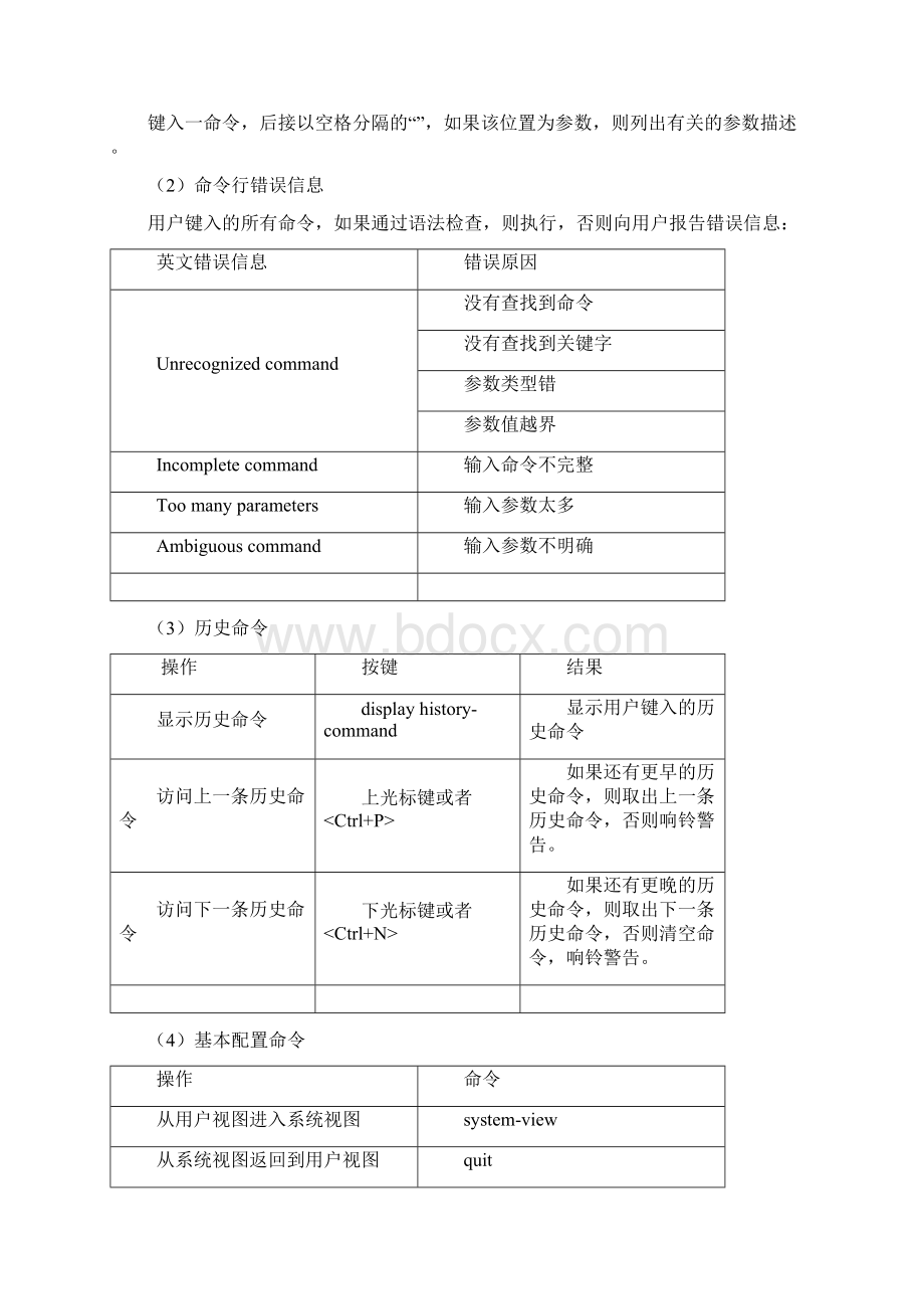 H3C交换机实验相关配置说明Word下载.docx_第3页