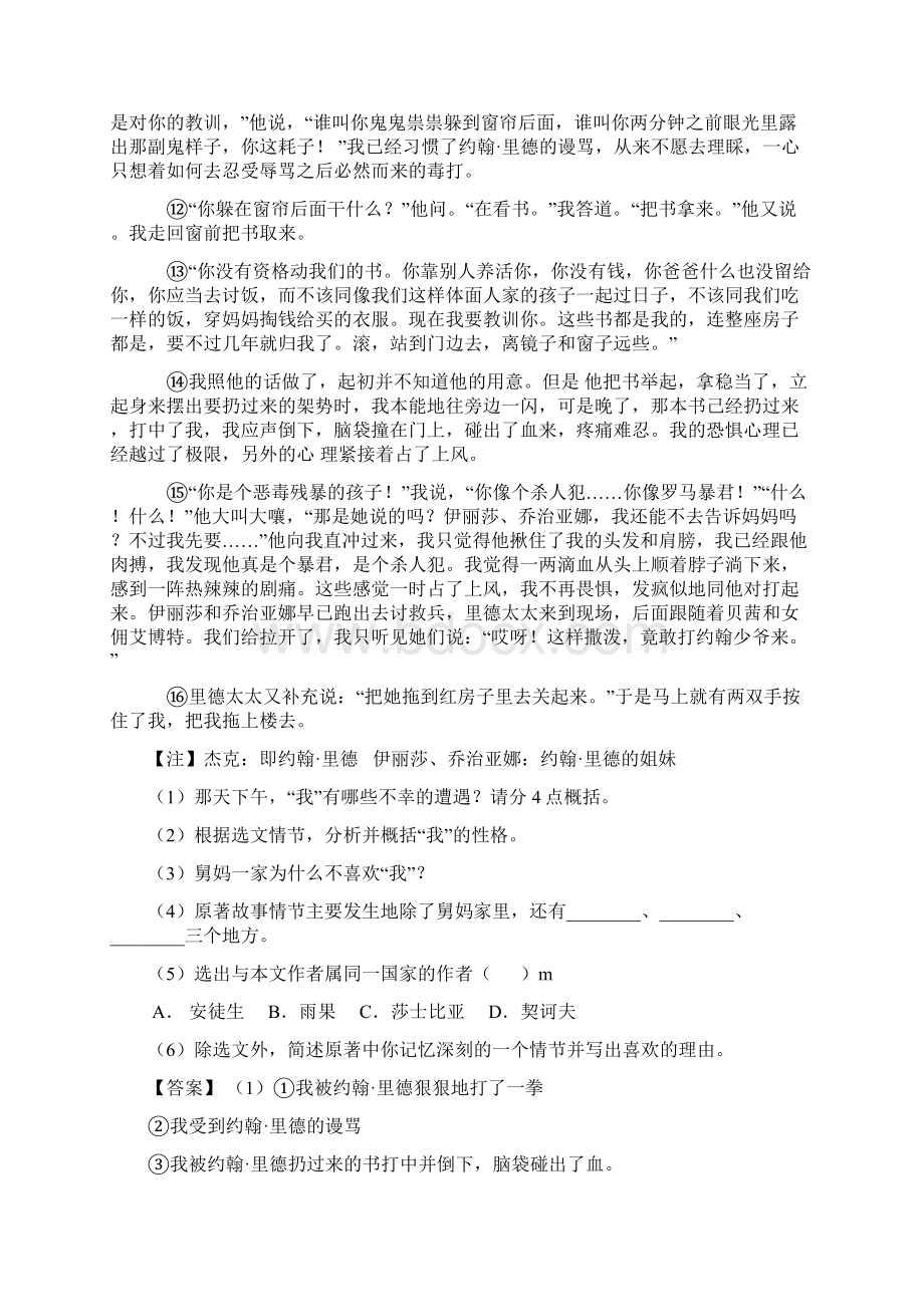 初中语文文学类文本阅读专题训练及其解题技巧及练习题含答案.docx_第2页