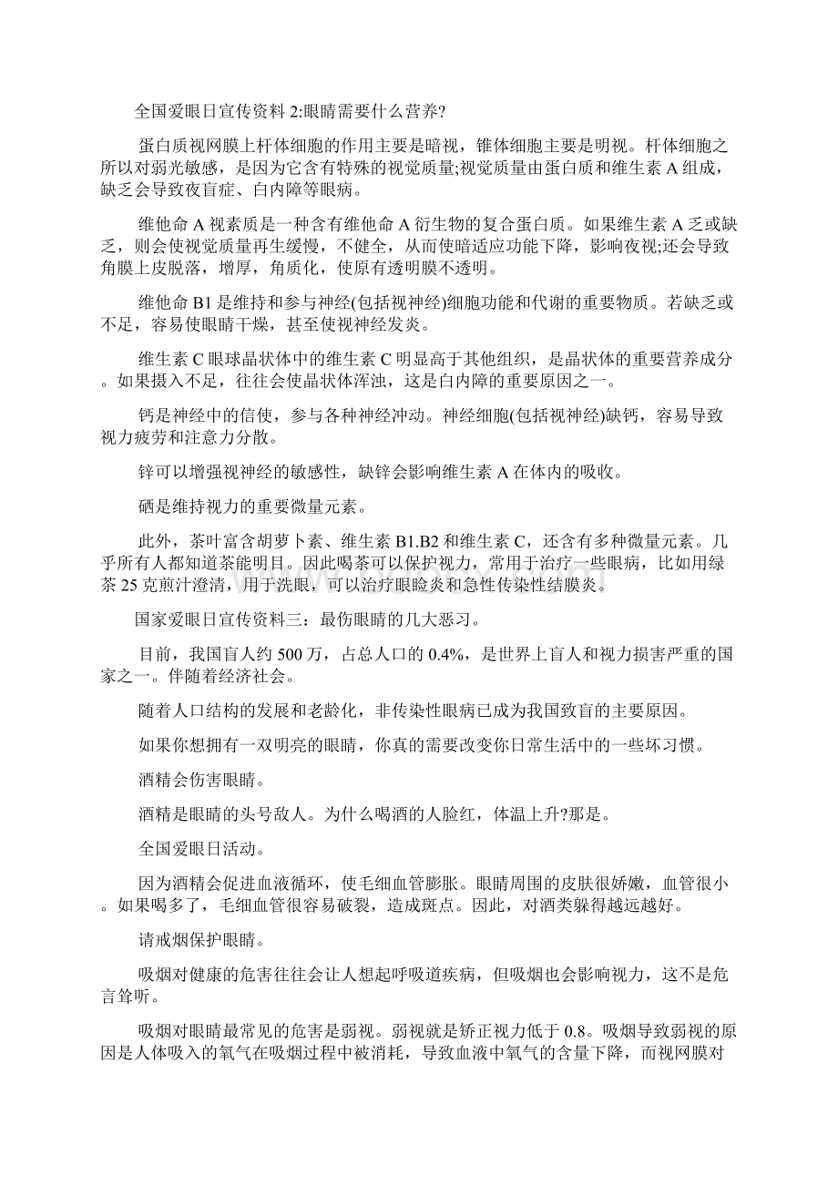 爱眼日宣传内容全国爱眼日宣传资料多篇Word文档下载推荐.docx_第2页