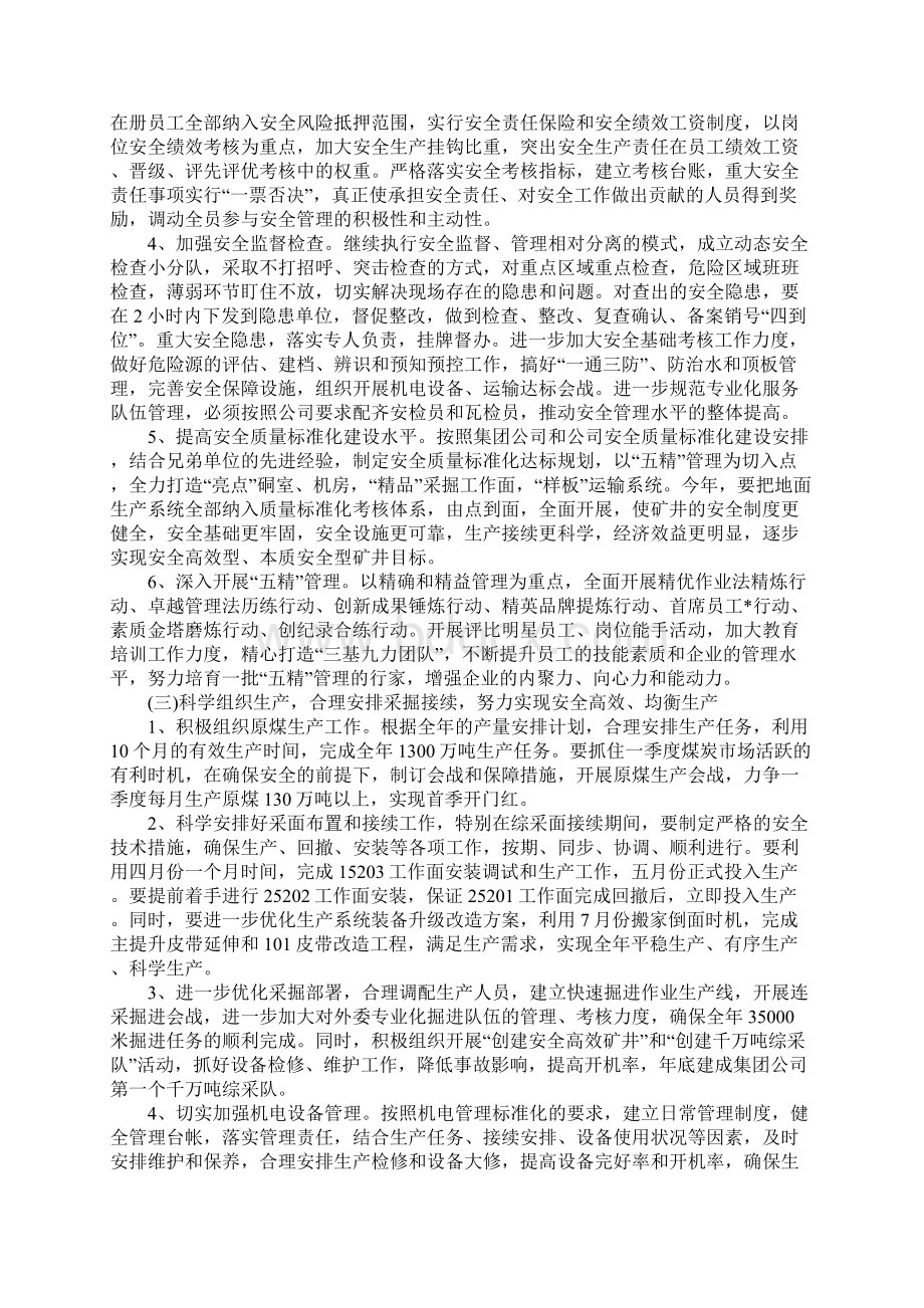 安全管理工作计划范文Word格式文档下载.docx_第3页