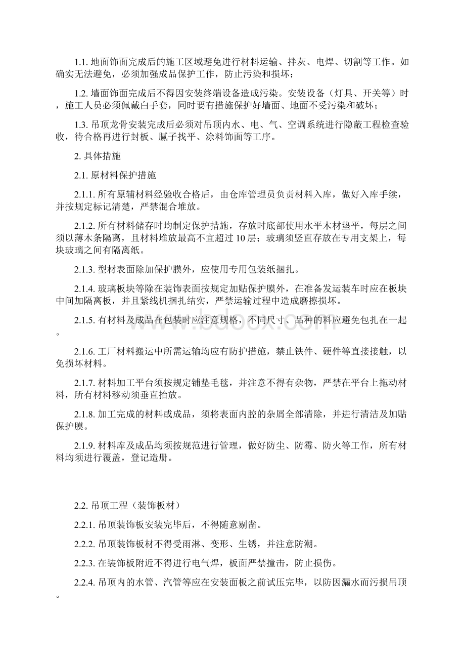 施工现场成品保护制度.docx_第2页