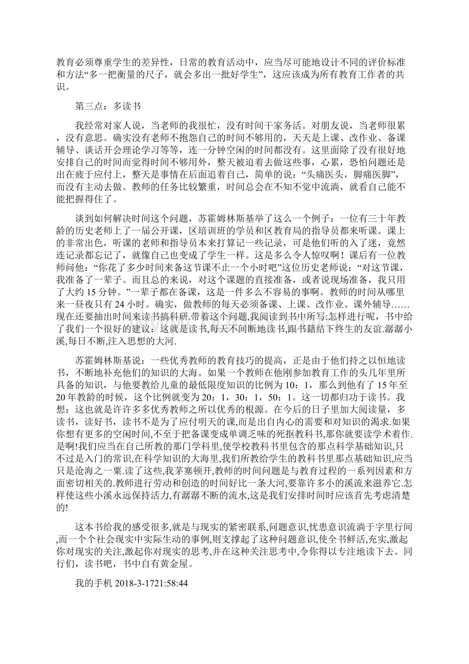 给教师的建议感悟.docx_第2页