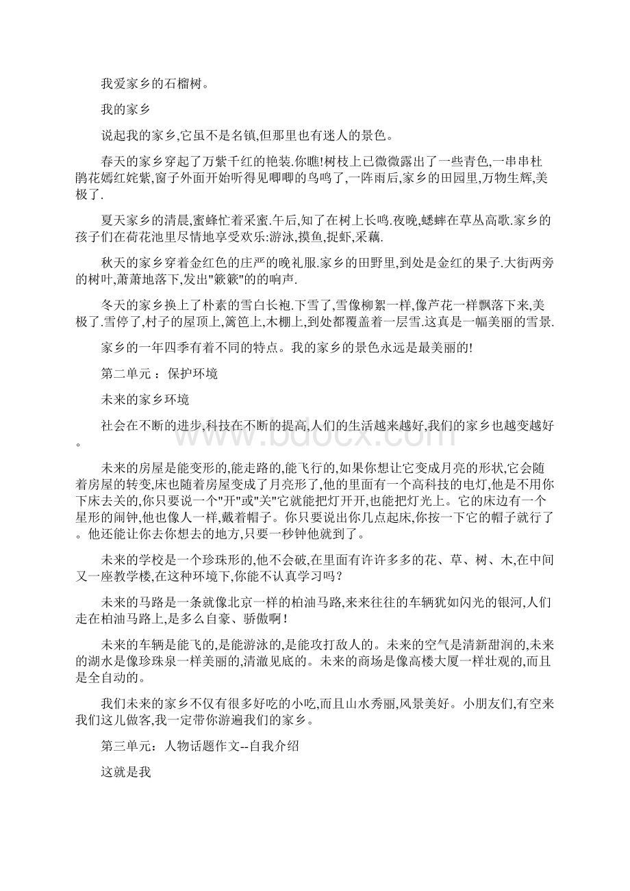 小学三年级语文下册同步作文优秀范文文档格式.docx_第2页