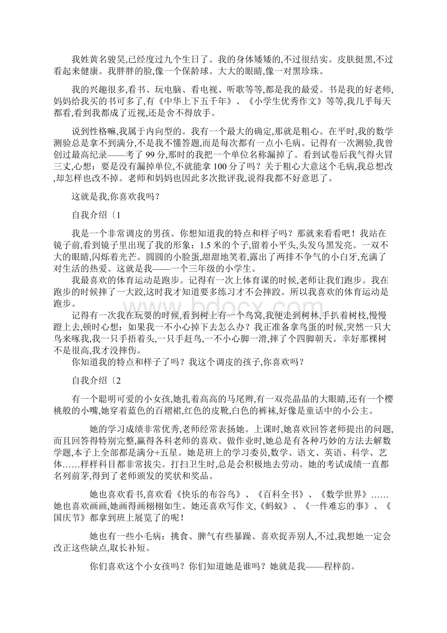 小学三年级语文下册同步作文优秀范文文档格式.docx_第3页