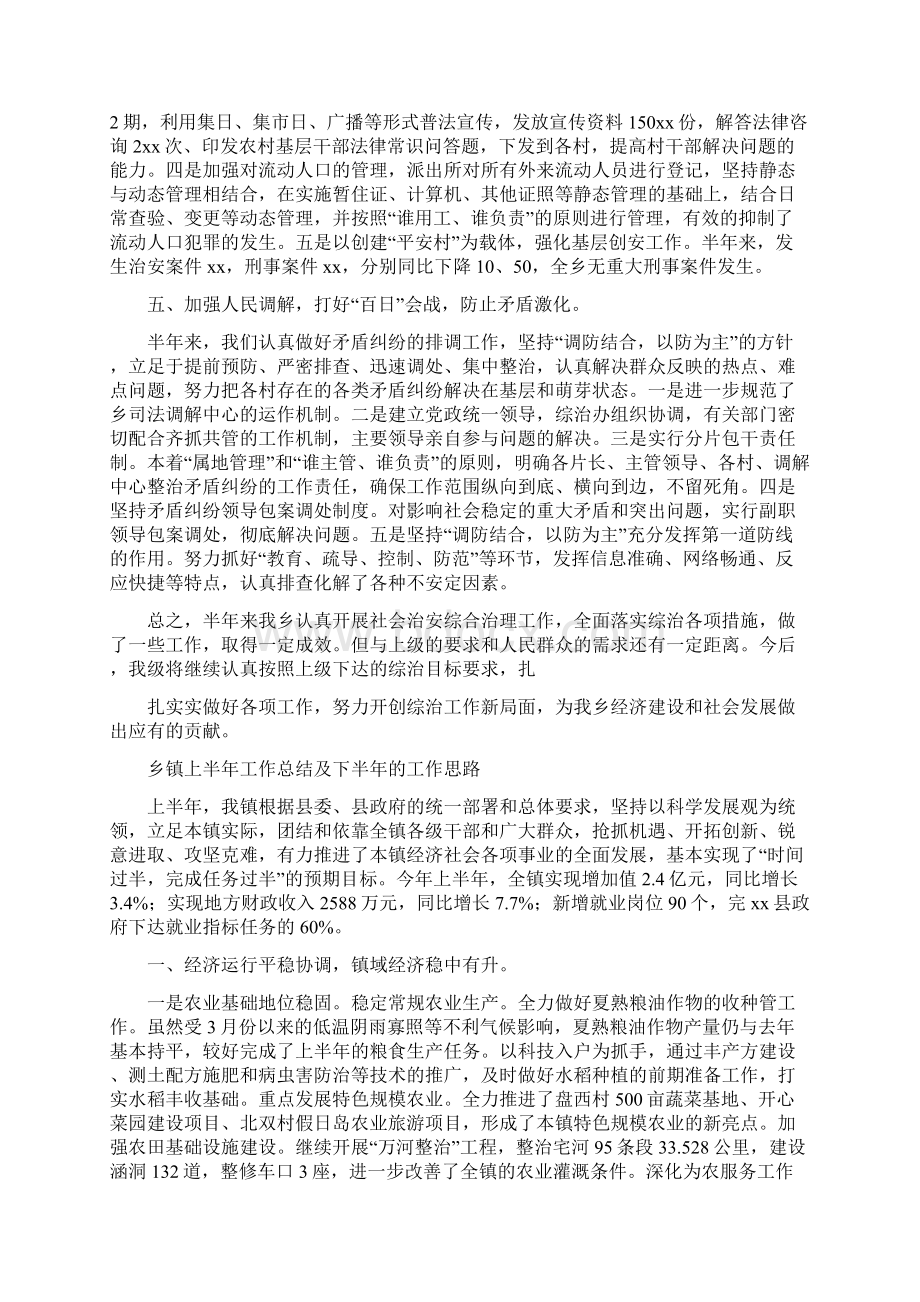 乡镇上半年工作总结4篇与乡镇个人工作总结范文汇编Word文档格式.docx_第2页