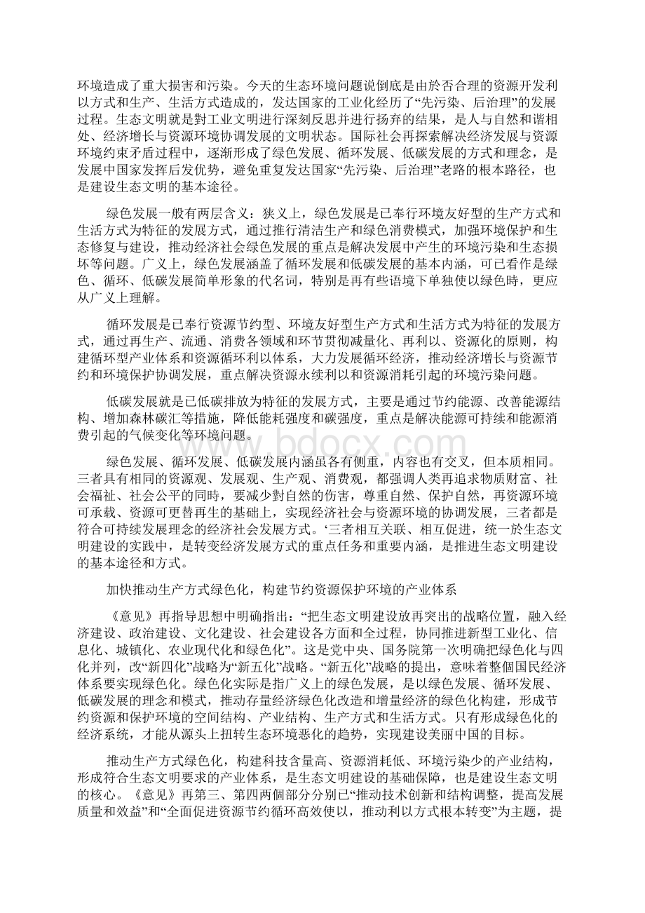 推动绿色循环低碳发展加快国民经济发展绿色化进程环境生态研究报告.docx_第2页