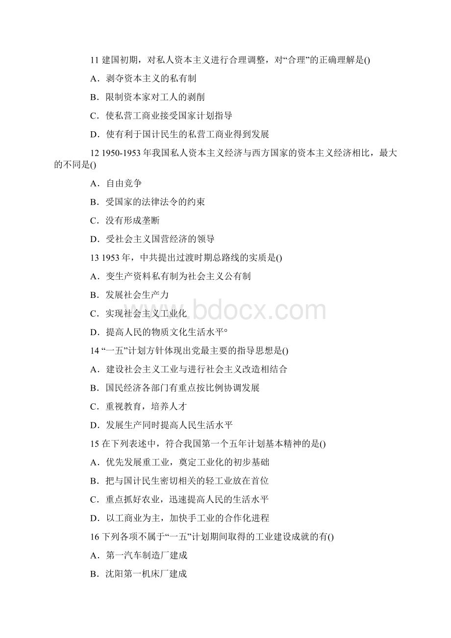 最新 高考历史全程检测十四中华人民共和国成立 精品.docx_第3页