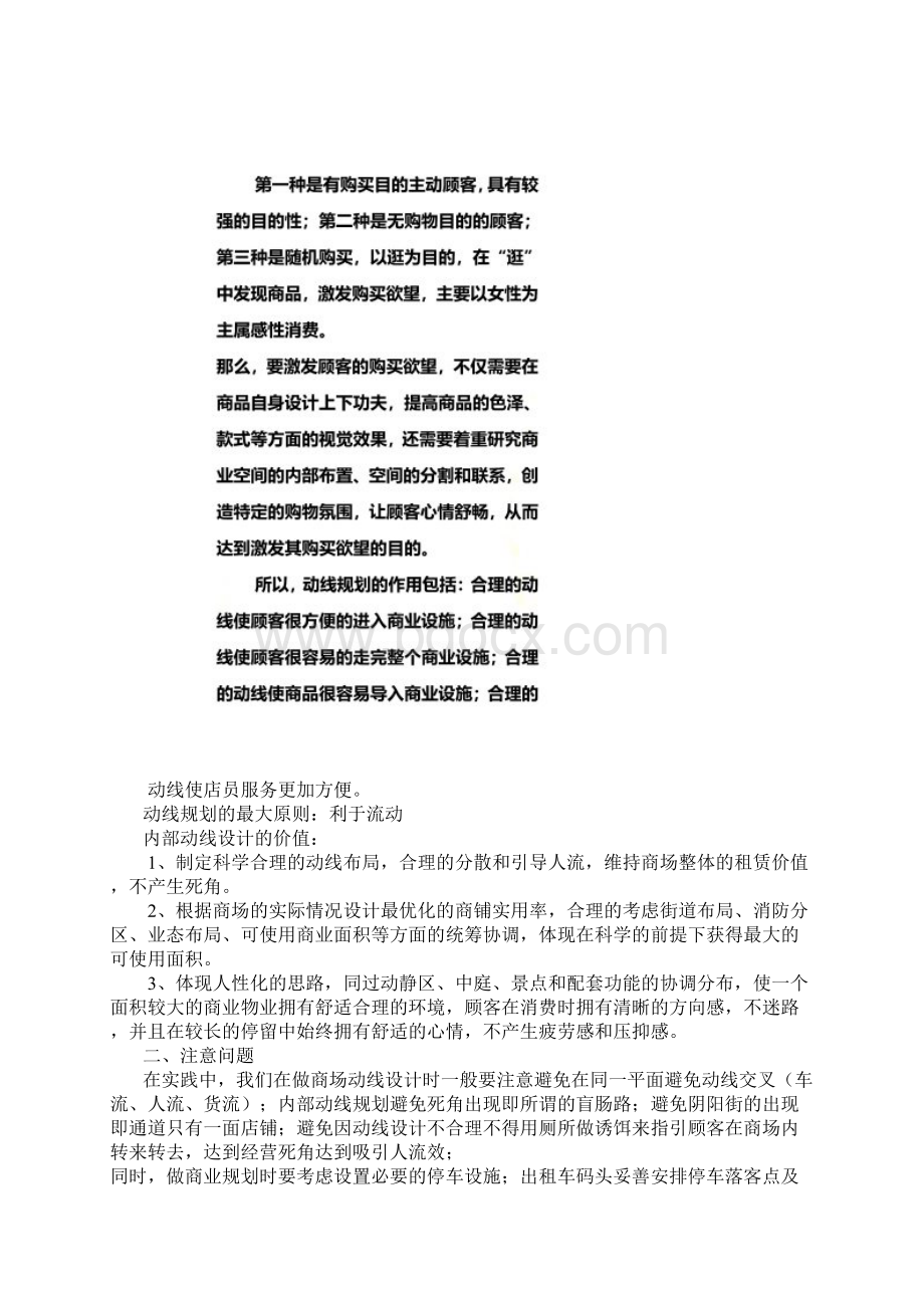 百货楼层布局和动线设计Word格式.docx_第2页