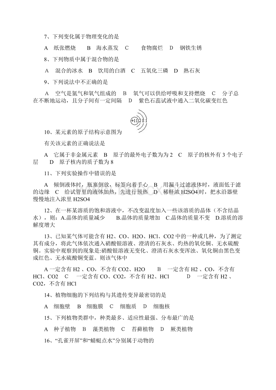 湖北省襄樊市初中升学统一考试理科综合试题答案附后文档格式.docx_第2页