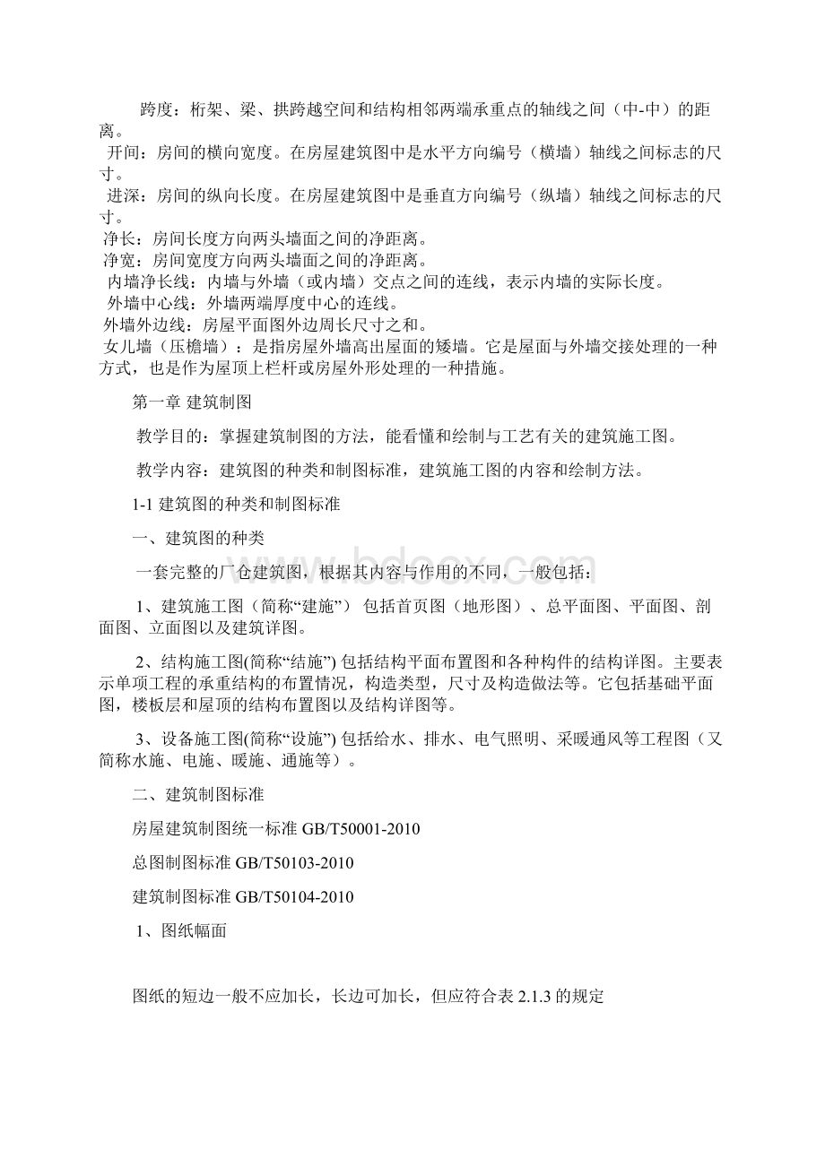 厂仓建筑文档格式.docx_第3页