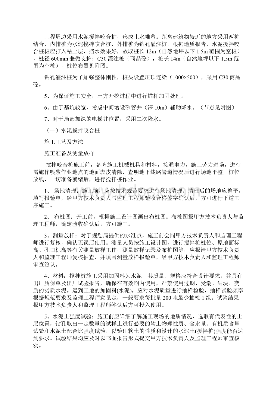 深基坑支护施工组织设计.docx_第2页