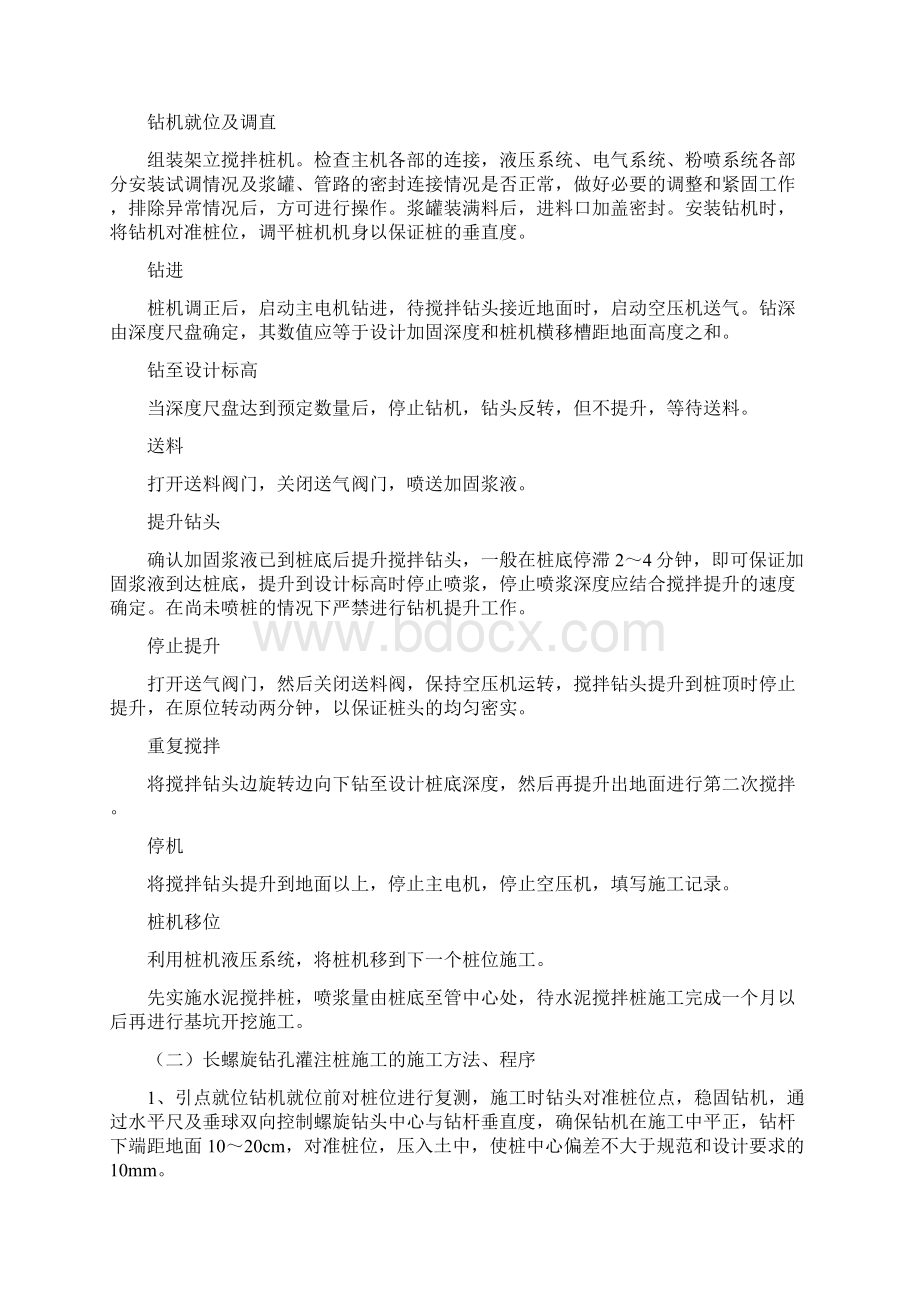 深基坑支护施工组织设计.docx_第3页