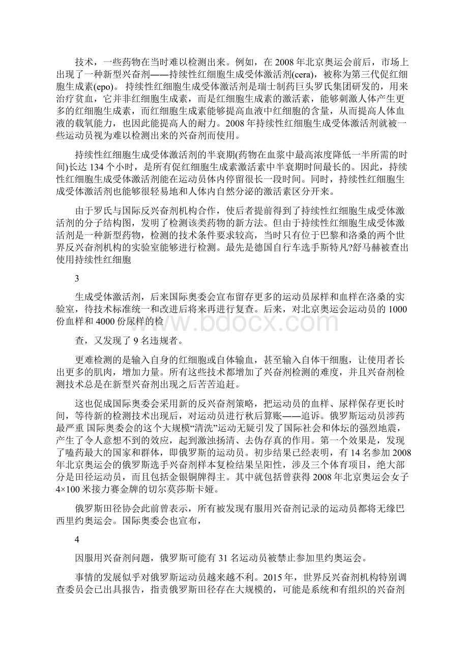 反兴奋剂工作汇报.docx_第2页