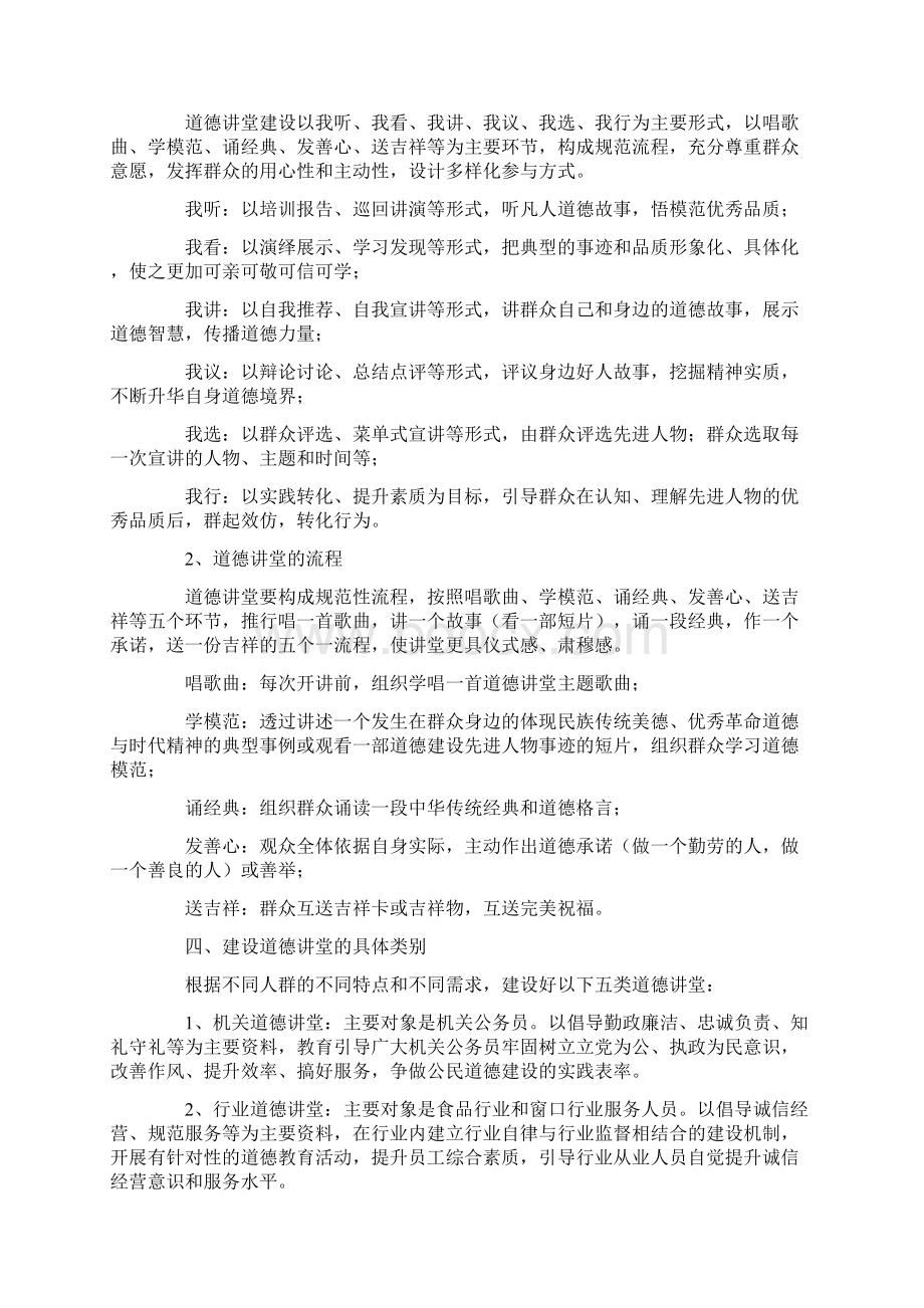 道德讲堂实施方案12篇Word文档格式.docx_第2页