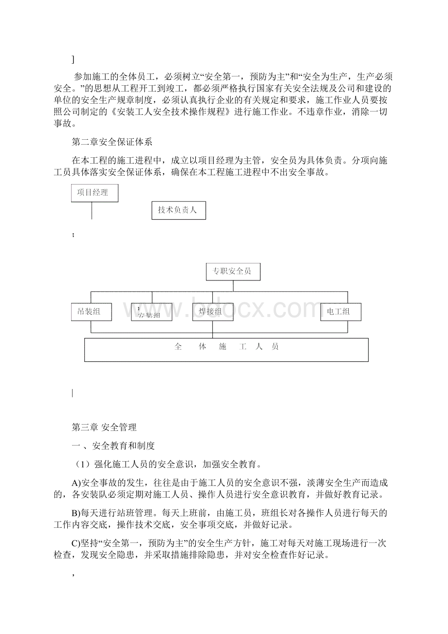 钢结构安全专项施工方案.docx_第2页