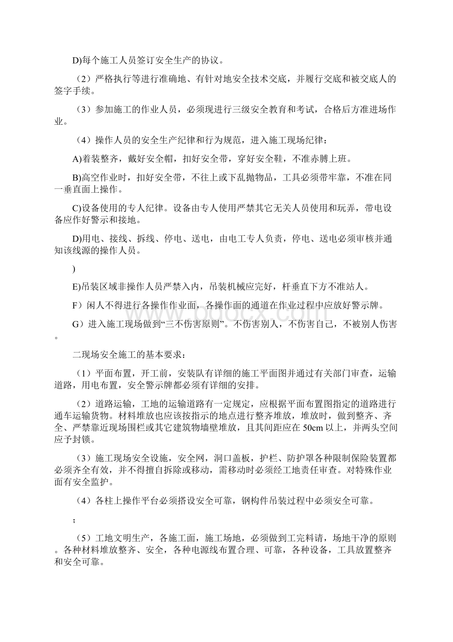 钢结构安全专项施工方案.docx_第3页