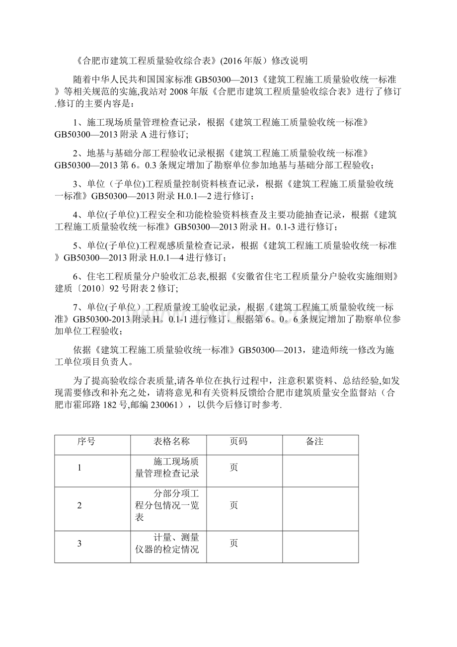 合肥市建筑工程新综合大表版范本模板Word文件下载.docx_第2页