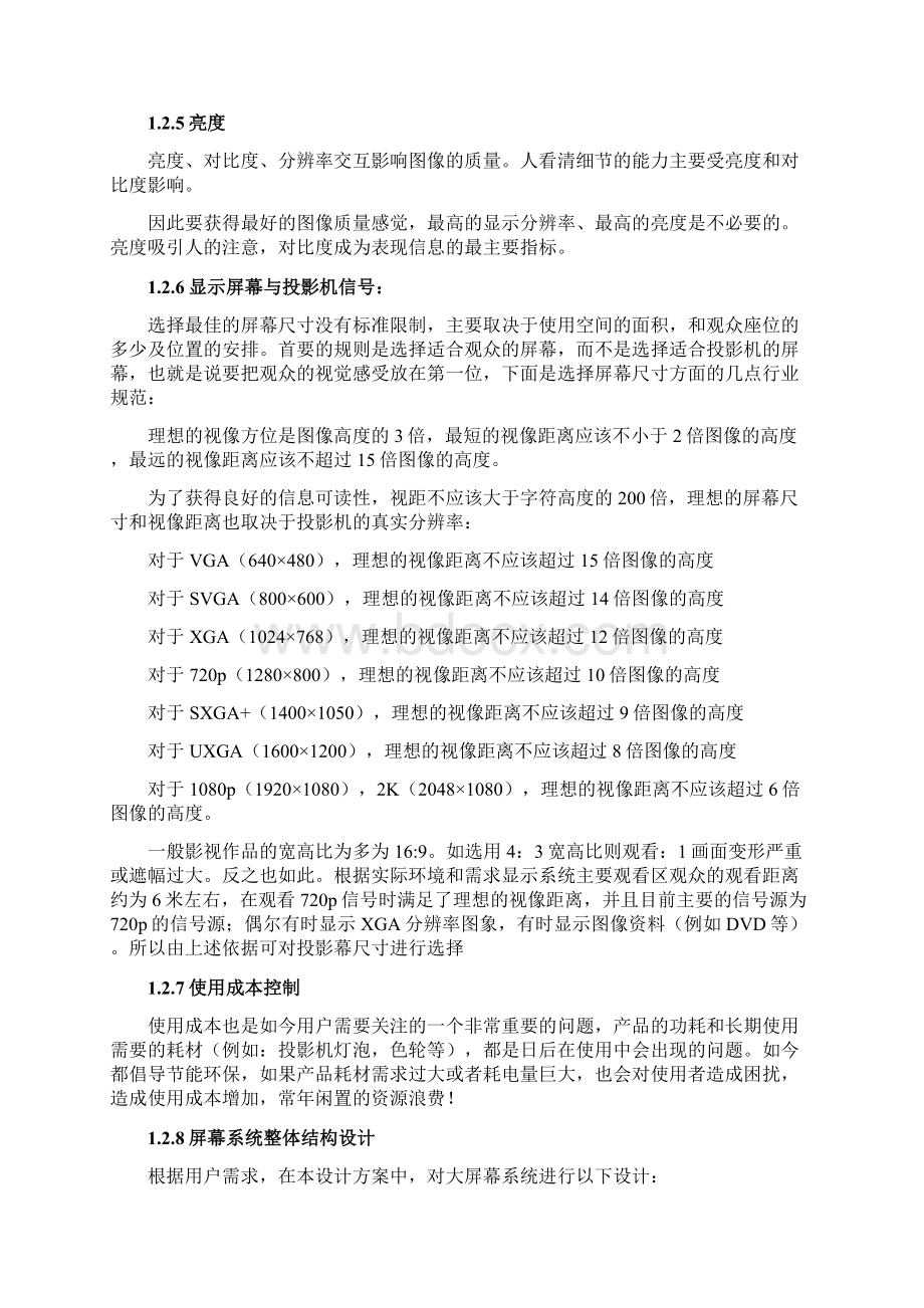 投影机显示方案Word文档下载推荐.docx_第3页