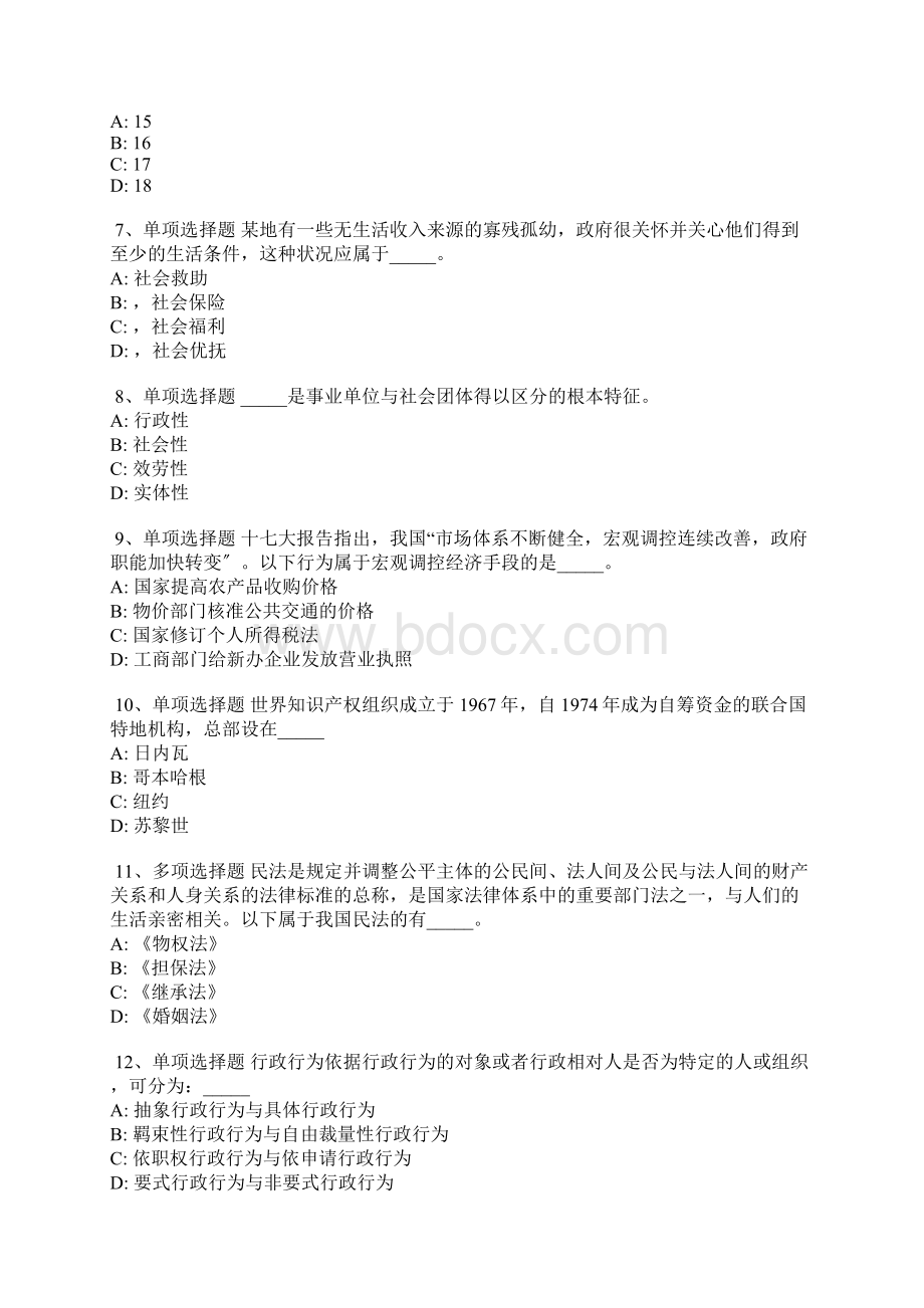 江苏省徐州市贾汪区事业单位考试历年真题每日一练带答案解析Word下载.docx_第2页