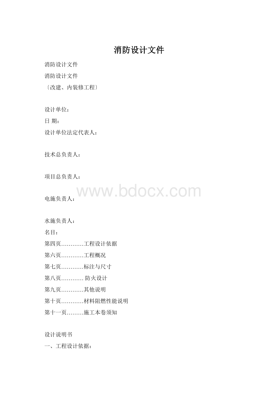 消防设计文件.docx_第1页