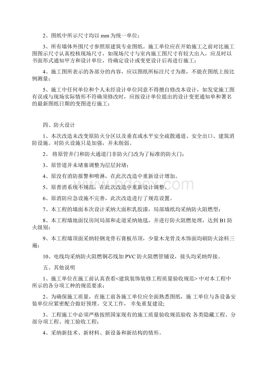 消防设计文件.docx_第3页