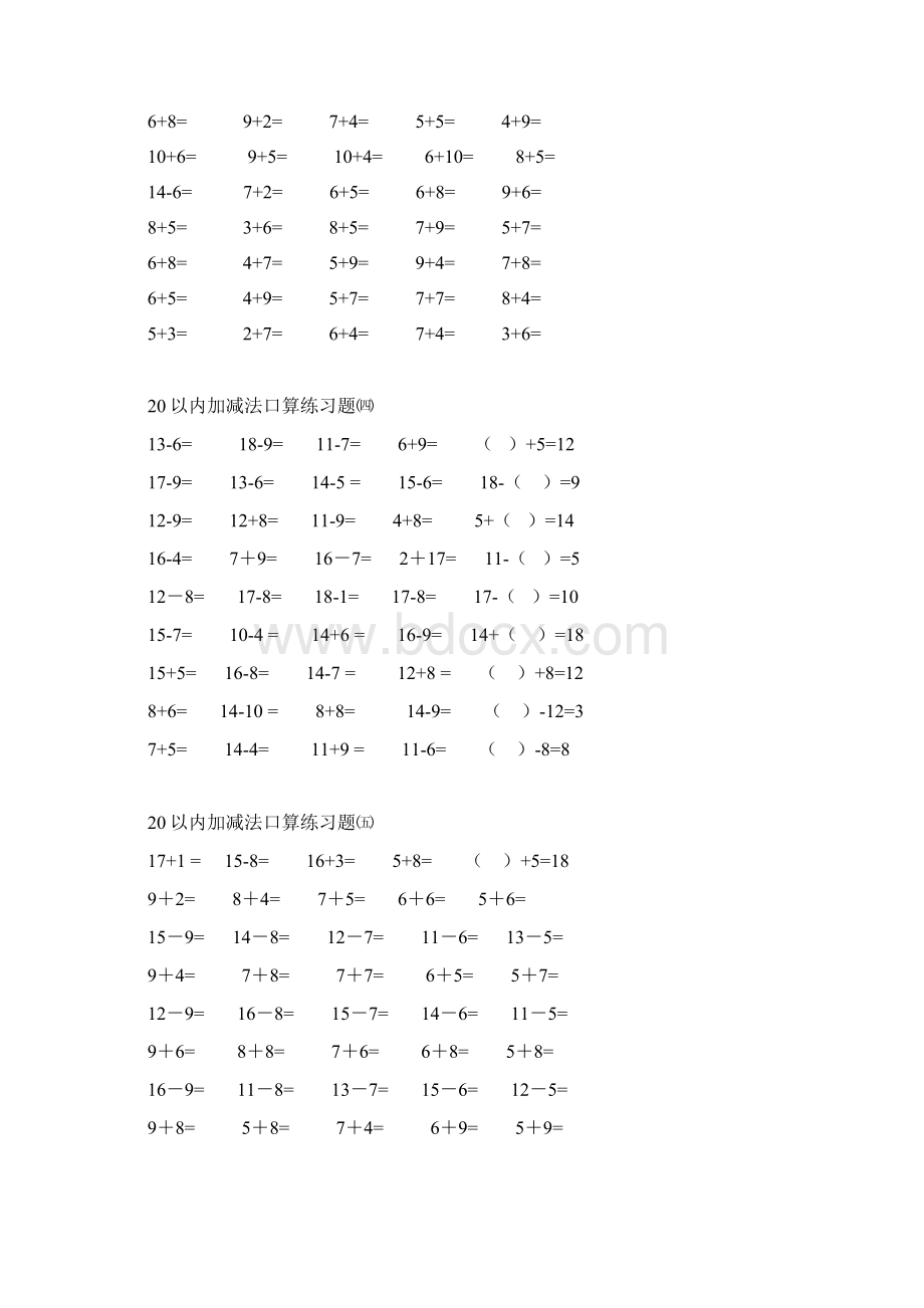 20以内加减法练习题直接打印版.docx_第2页