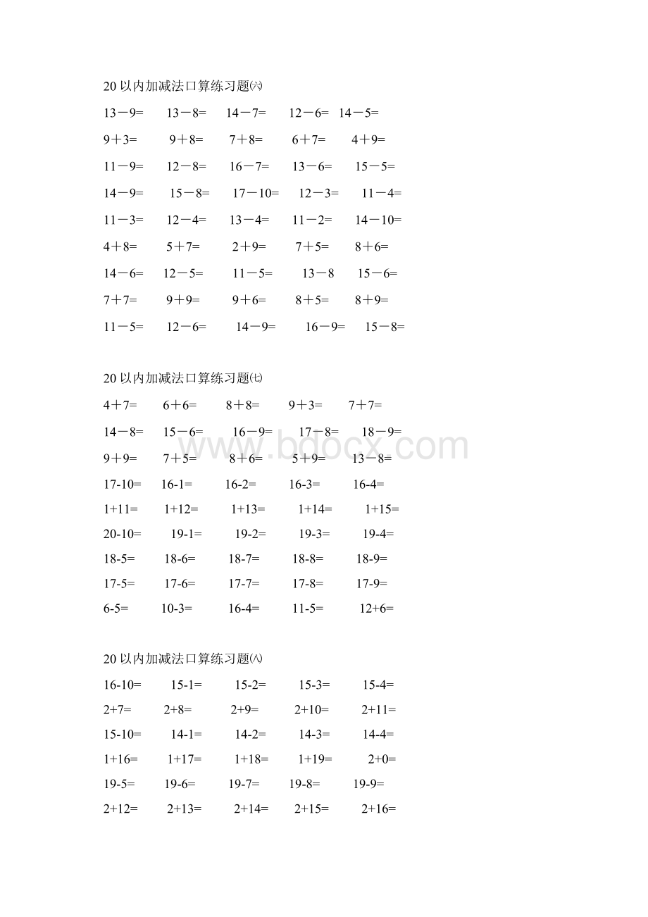 20以内加减法练习题直接打印版.docx_第3页