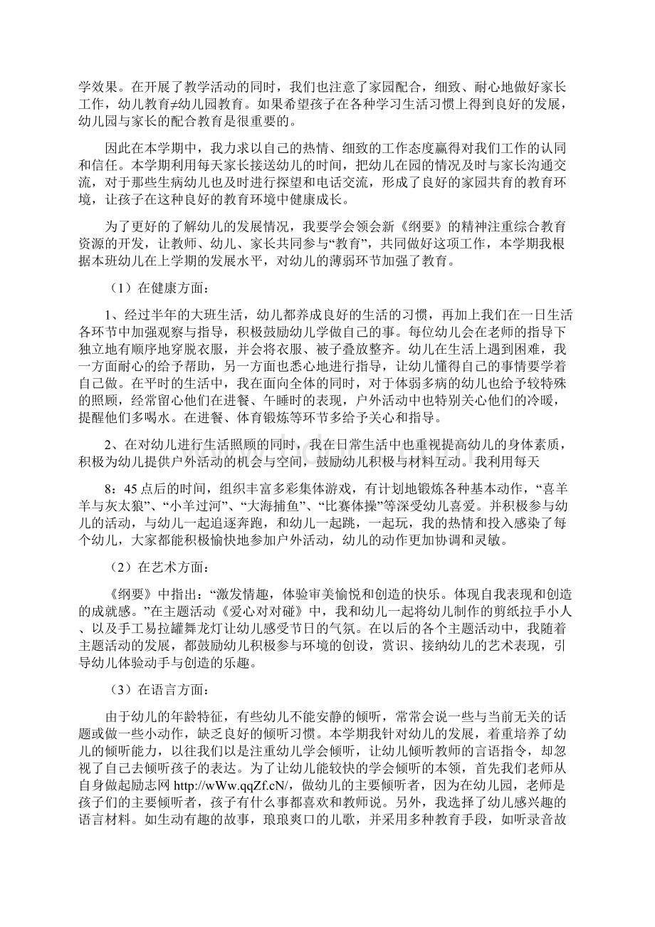 幼儿园大班教师个人工作总结三篇.docx_第3页