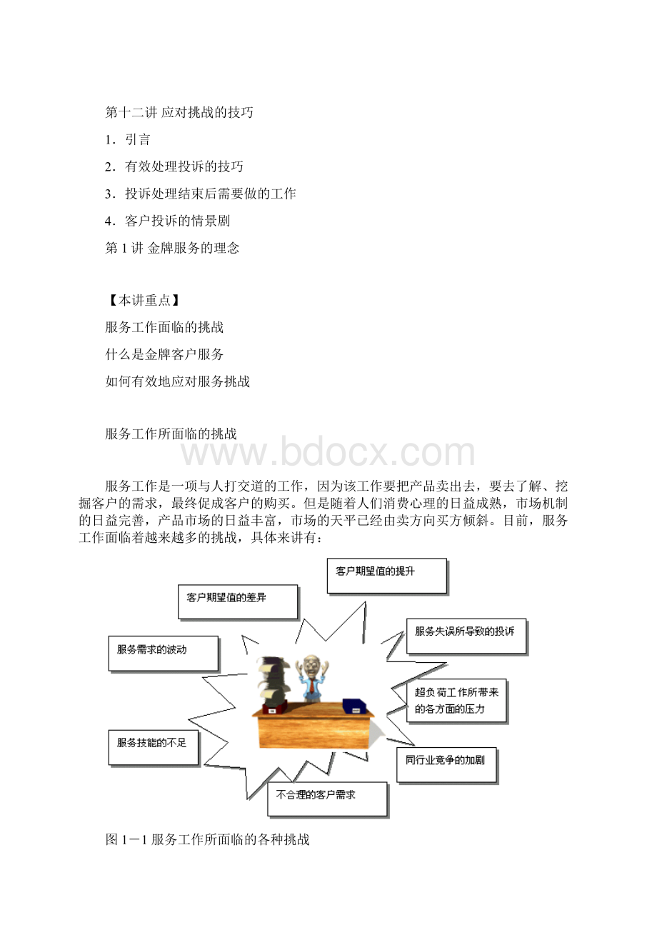 金牌客户服务技巧经典实用.docx_第3页