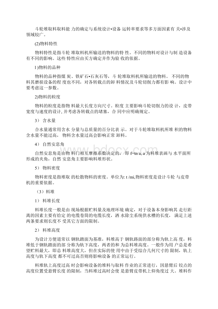 斗轮机主要参数文档格式.docx_第2页