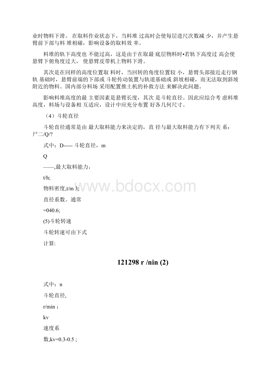 斗轮机主要参数文档格式.docx_第3页