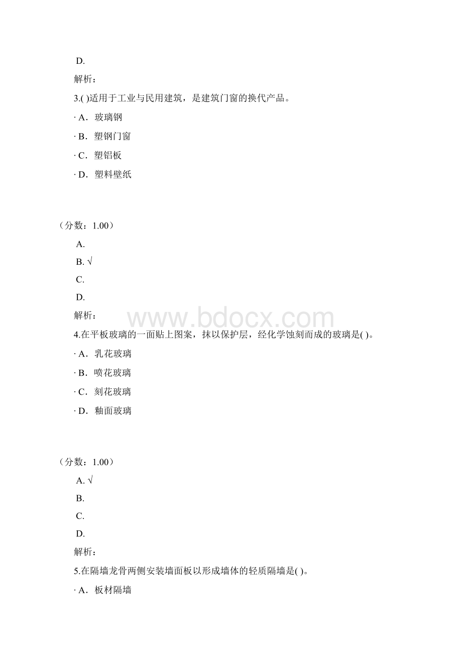 建筑工程管理与实务1152文档格式.docx_第2页