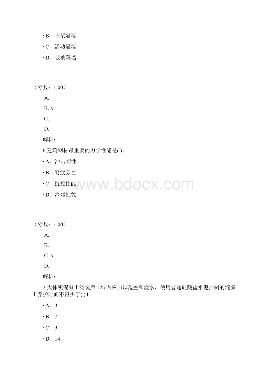 建筑工程管理与实务1152文档格式.docx_第3页