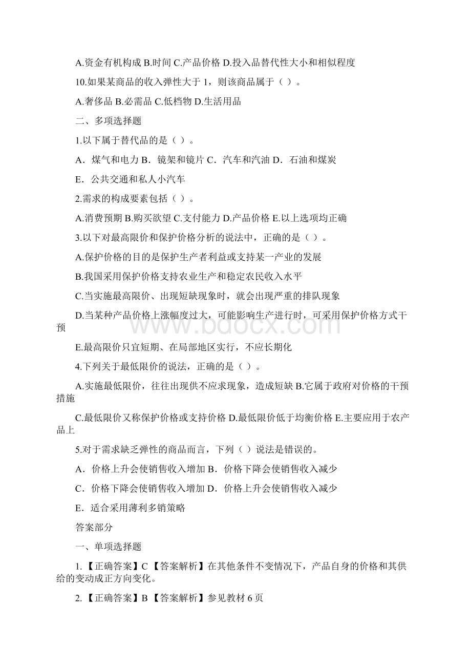 经济基础知识中级考试复习题.docx_第2页