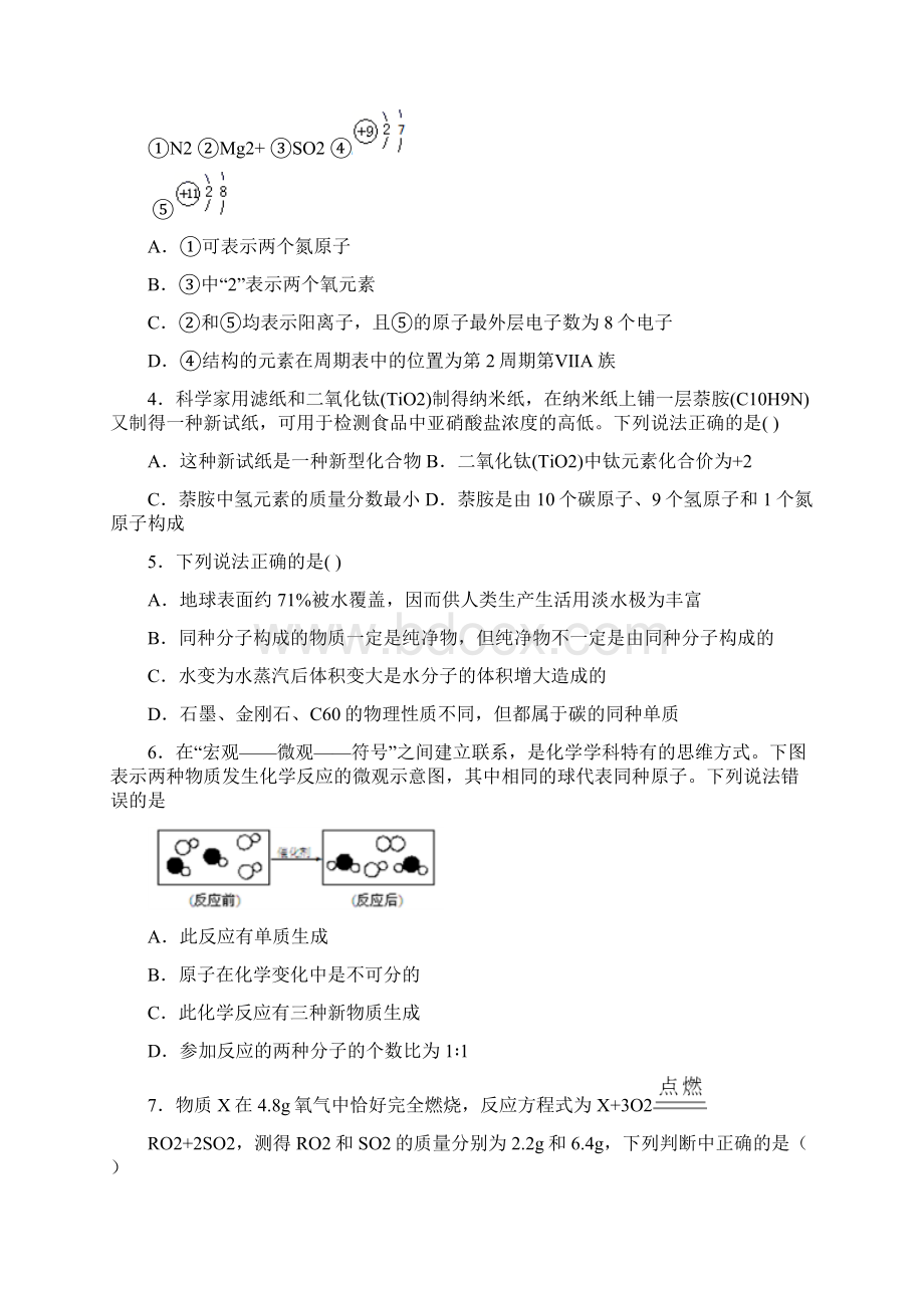 四川省资阳市安岳县届九年级上学期期末教学质量检测理科综合化学试题.docx_第2页