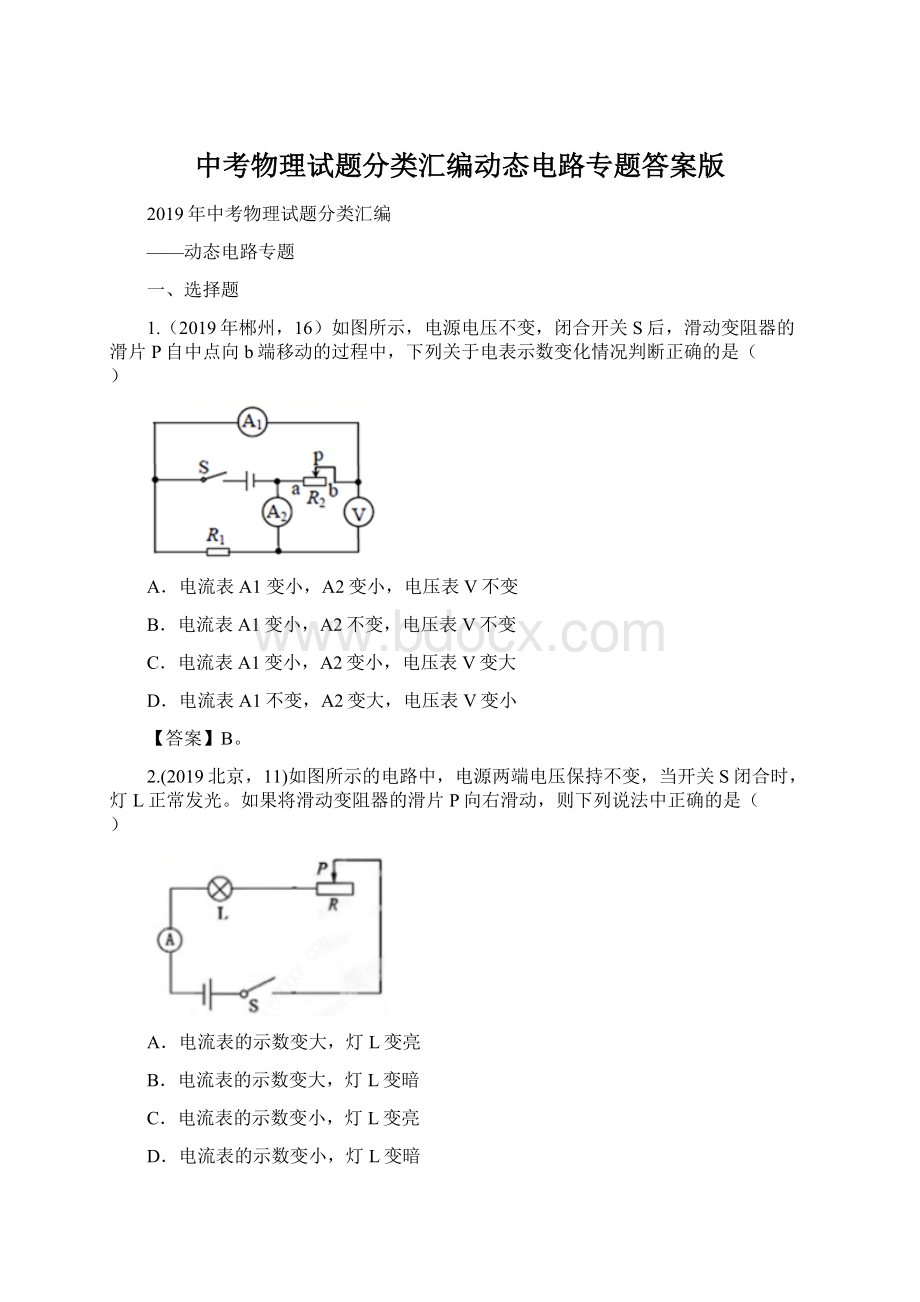 中考物理试题分类汇编动态电路专题答案版Word文件下载.docx