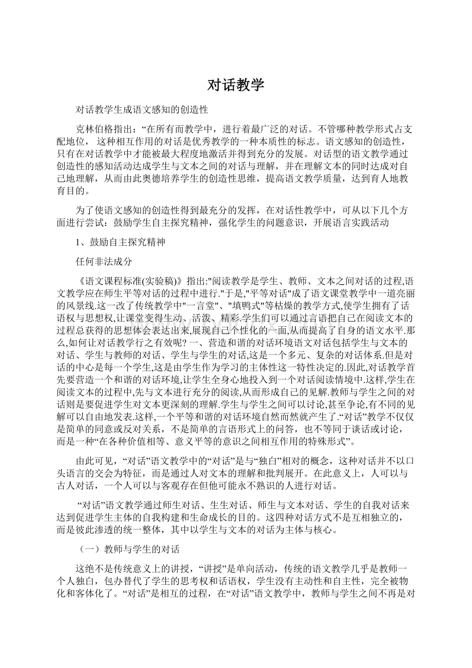 对话教学Word文件下载.docx