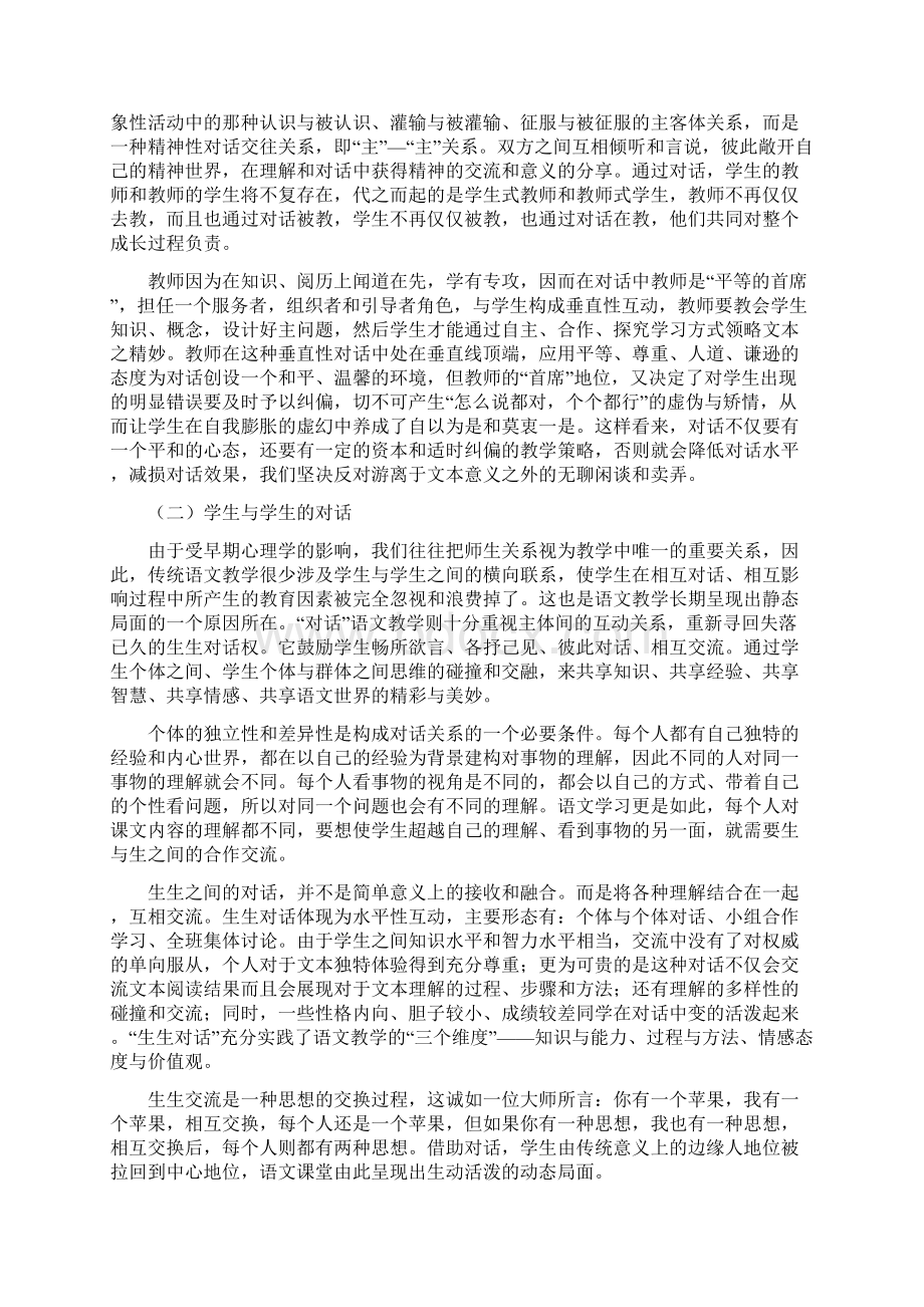 对话教学.docx_第2页